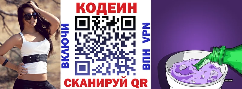 Кодеин Purple Drank  blacksprut зеркало  Арск 